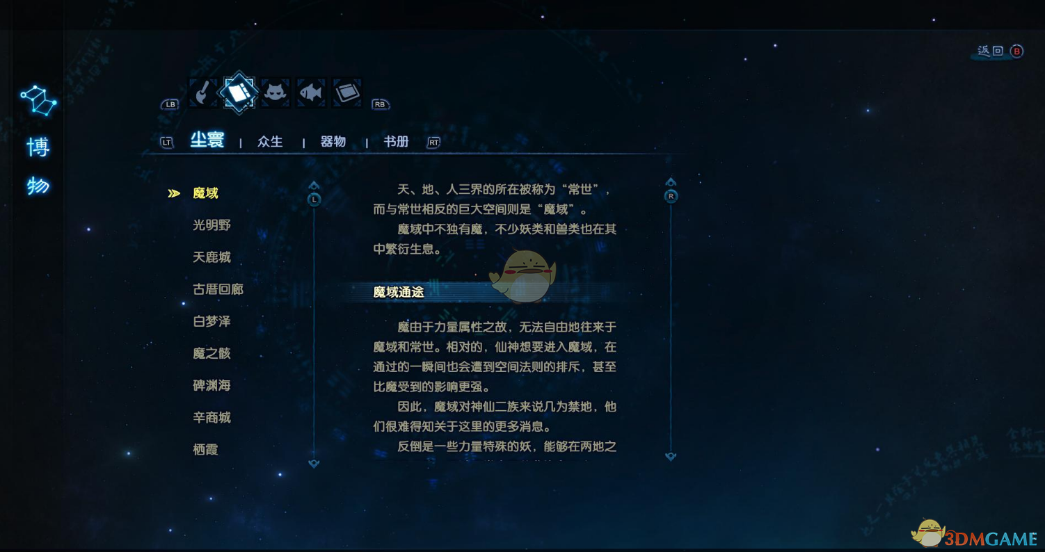 《古剑奇谭3》世界观解析