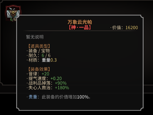 《太吾绘卷》全传家宝作用一览
