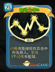《杀戮尖塔》机器人电动力学详细介绍 电动力学怎么样