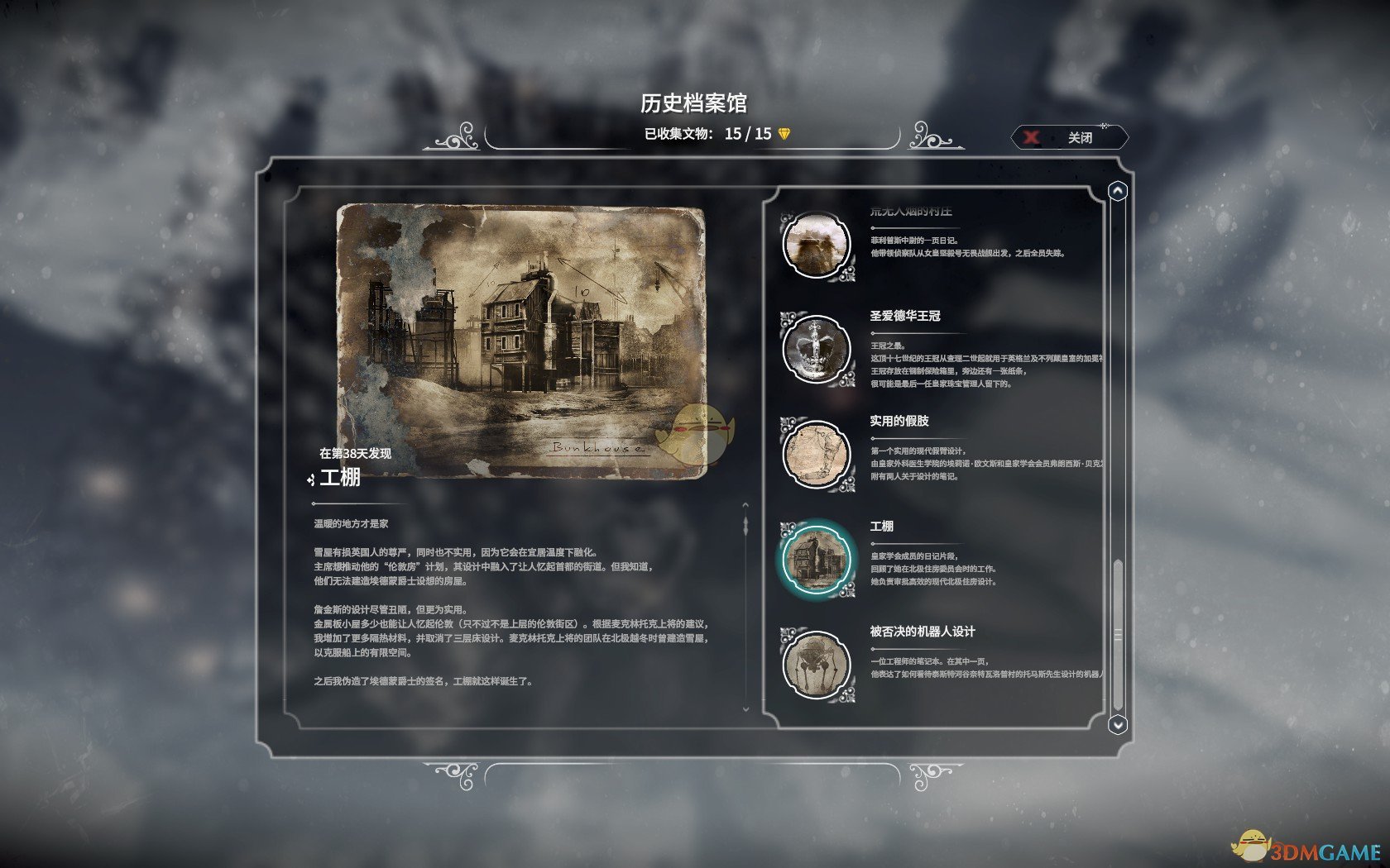 《冰汽时代》无尽模式历史档案馆全文物一览