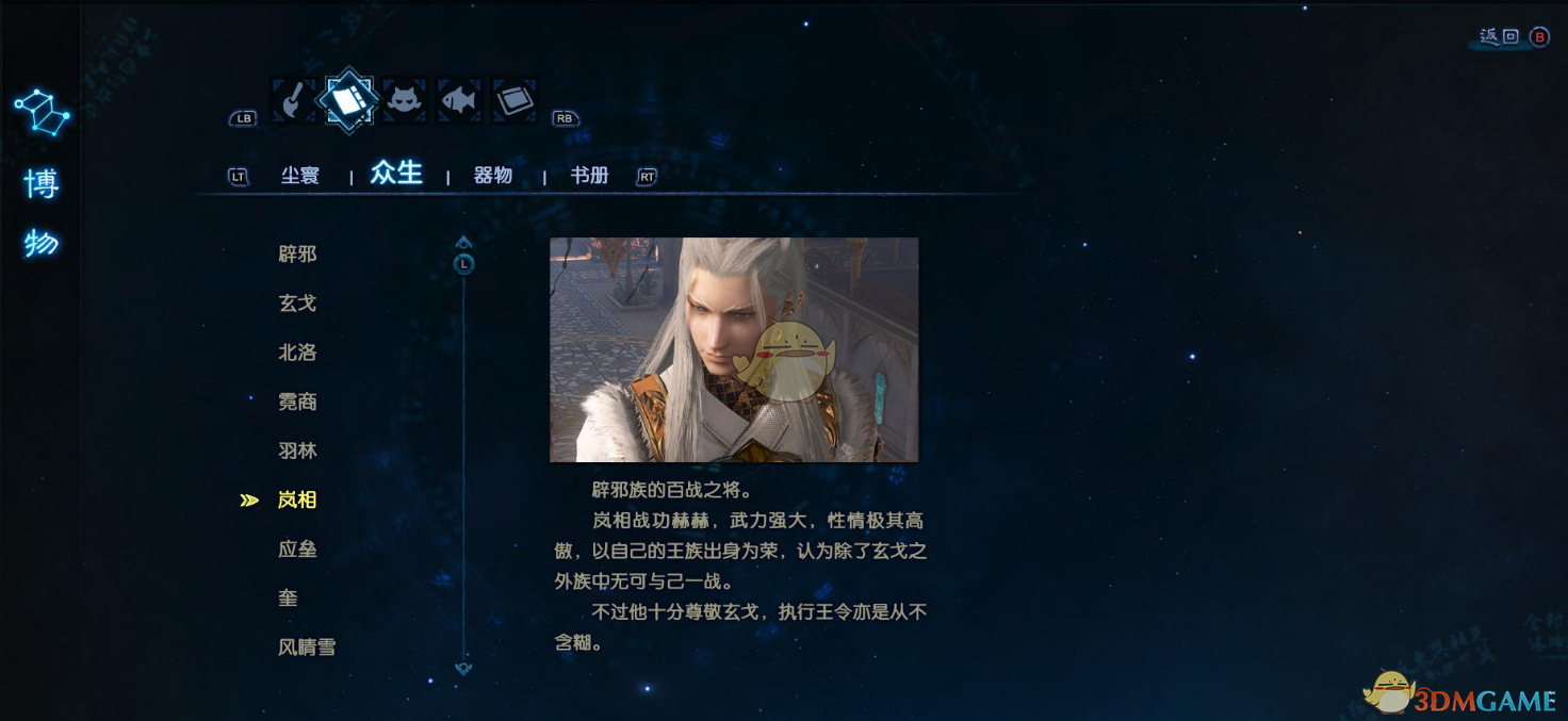 《古剑奇谭3》世界观解析
