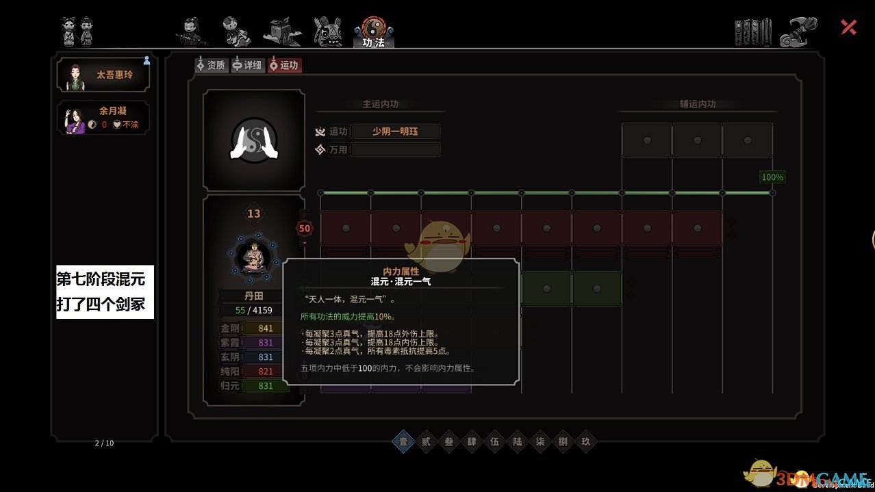 《太吾绘卷》混元内功学习顺序一览
