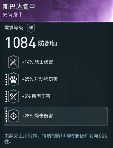 《刺客信条：奥德赛》火焰狂袭战士伤害解析