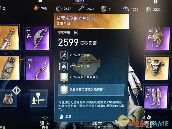 《刺客信条：奥德赛》噩梦难度近战流配装推荐