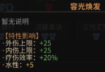 《太吾绘卷》全天赋特性图鉴一览