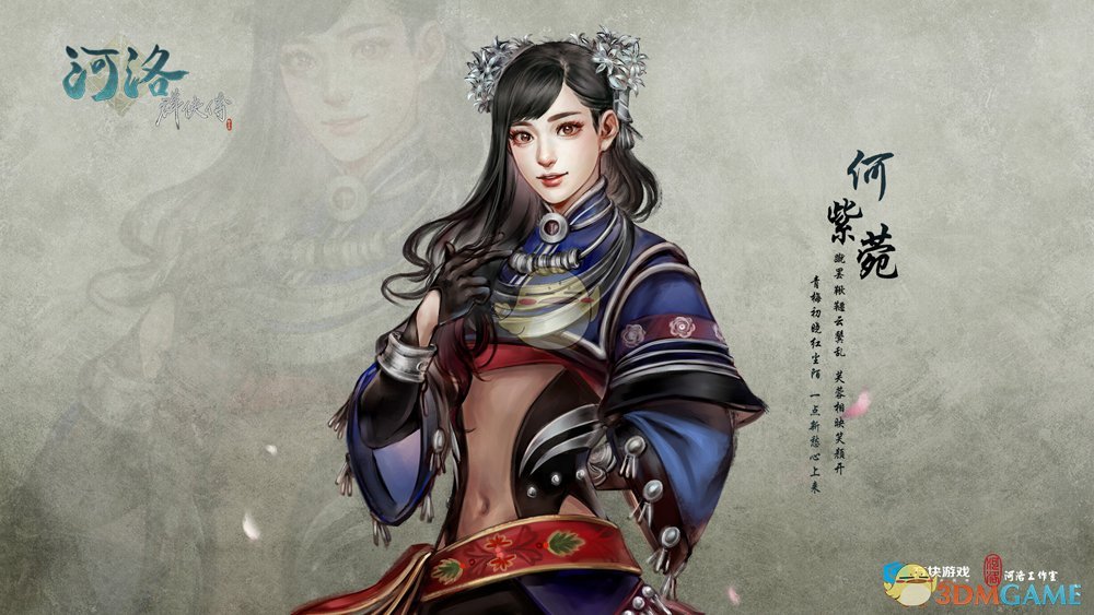 《河洛群侠传》何紫苑怎么入队 何紫苑入队方法攻略