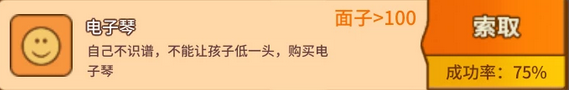 《中国式家长》特长获取技巧
