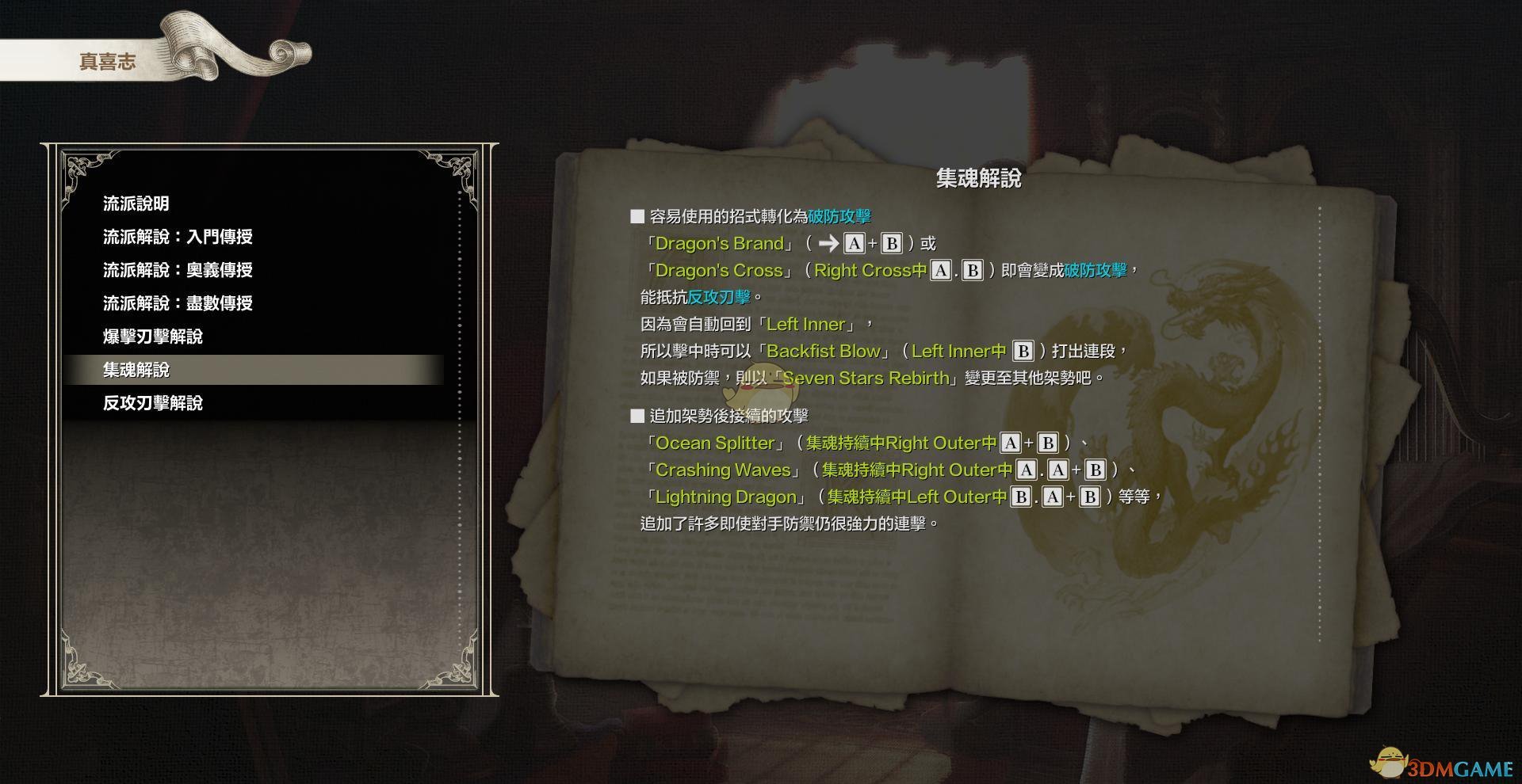 《灵魂能力6》全人物出招表