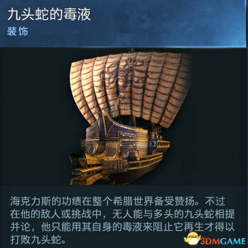 《刺客信条：奥德赛》全船只外观收集地点一览
