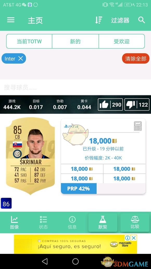 《FIFA 19》意甲球员推荐以及打法心得