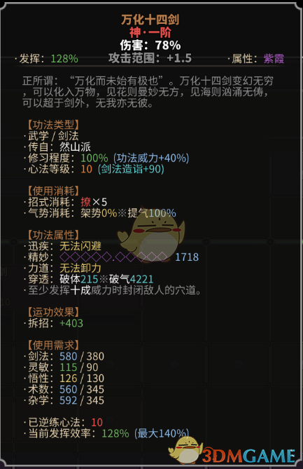 《太吾绘卷》如何将武功的伤害值最大化