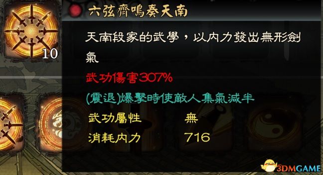 《御侠客》六脉神剑入手方法一览