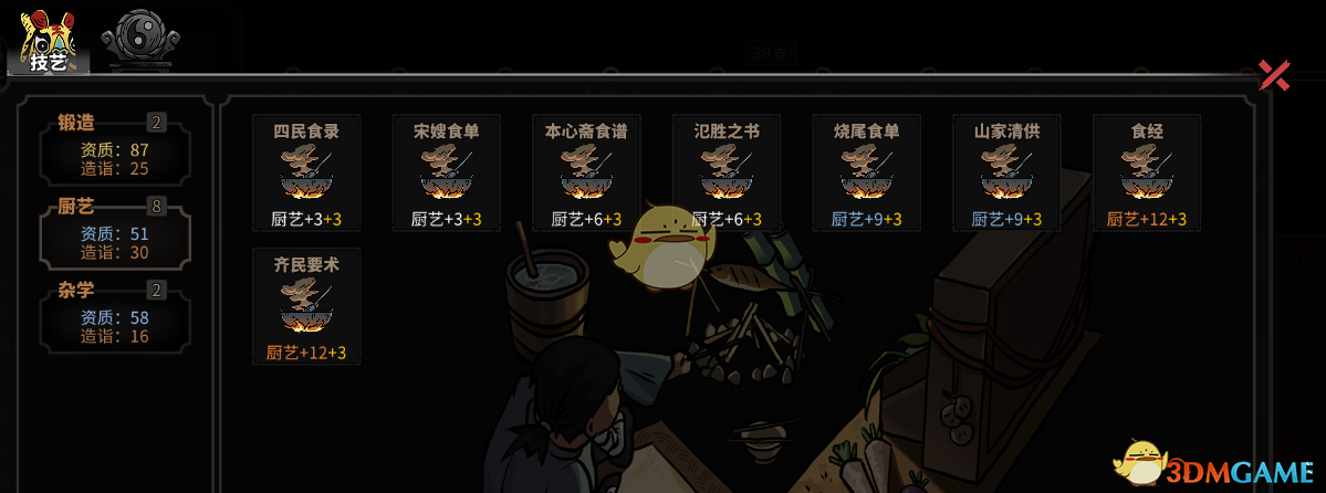 《太吾绘卷》厨神极限种田流心得