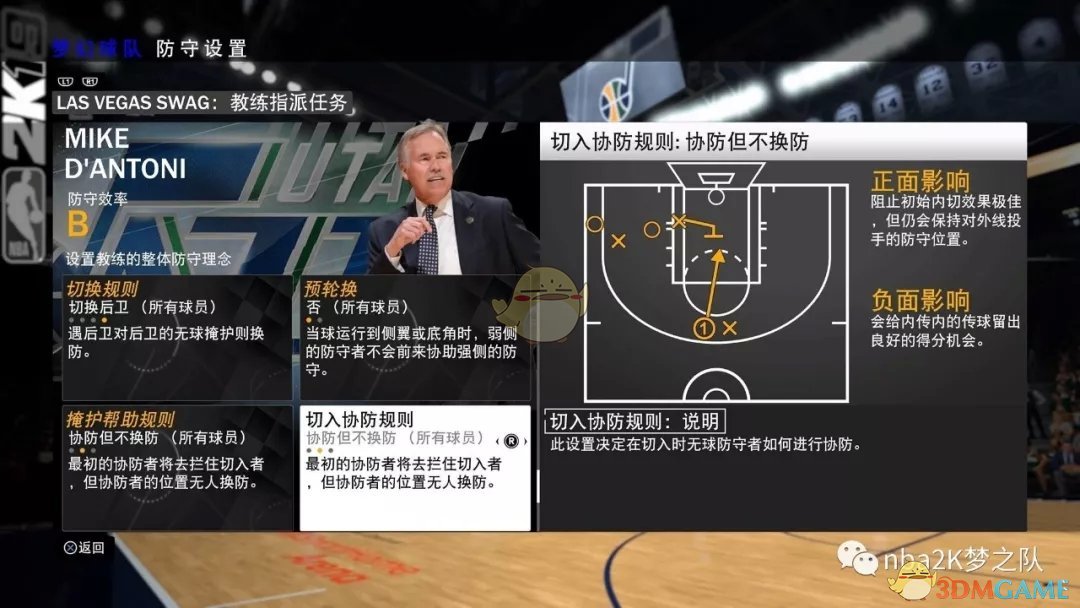 《NBA 2K19》防守设置心得