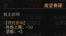 《太吾绘卷》全天赋特性图鉴一览