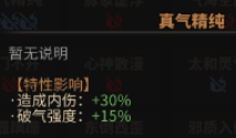 《太吾绘卷》全天赋特性图鉴一览