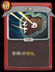 《杀戮尖塔》战士卡牌防御详细介绍 防御怎么样