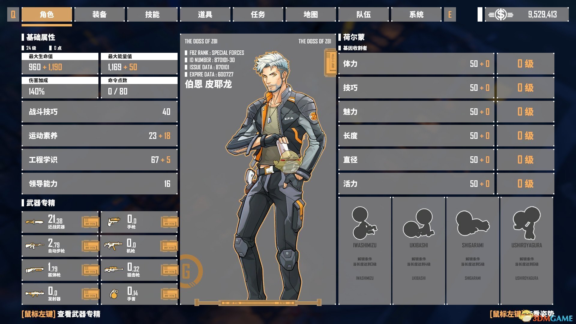《基因特工》配置要求一览
