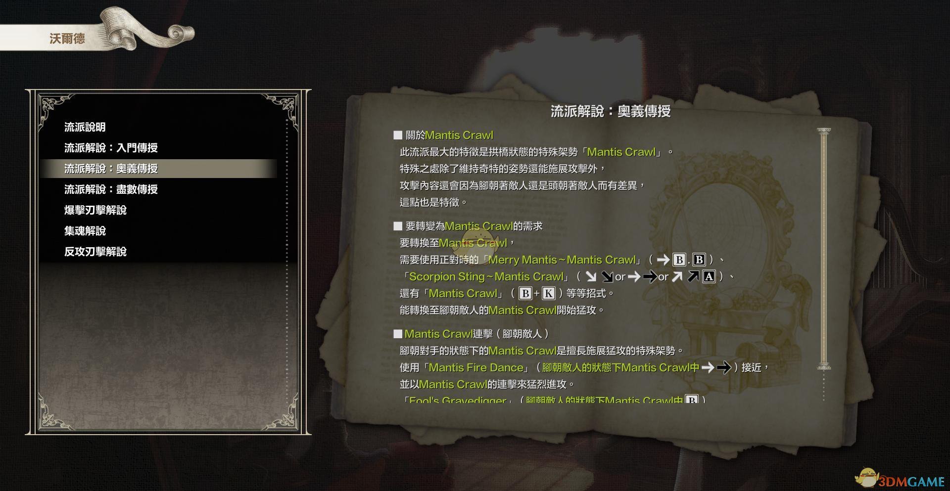 《灵魂能力6》全人物出招表