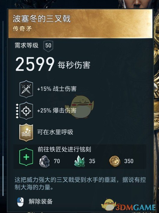 《刺客信条：奥德赛》水下呼吸武器怎么获得 波塞冬的三叉戟获得方法