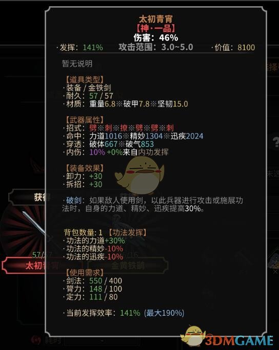 《太吾绘卷》神一品剑制造心得