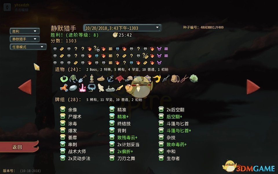 《杀戮尖塔》静默猎手全20级进阶通关卡组分享