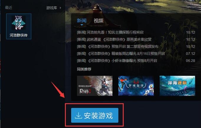 《河洛群侠传》实体版安装激活流程说明