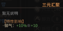 《太吾绘卷》全天赋特性图鉴一览