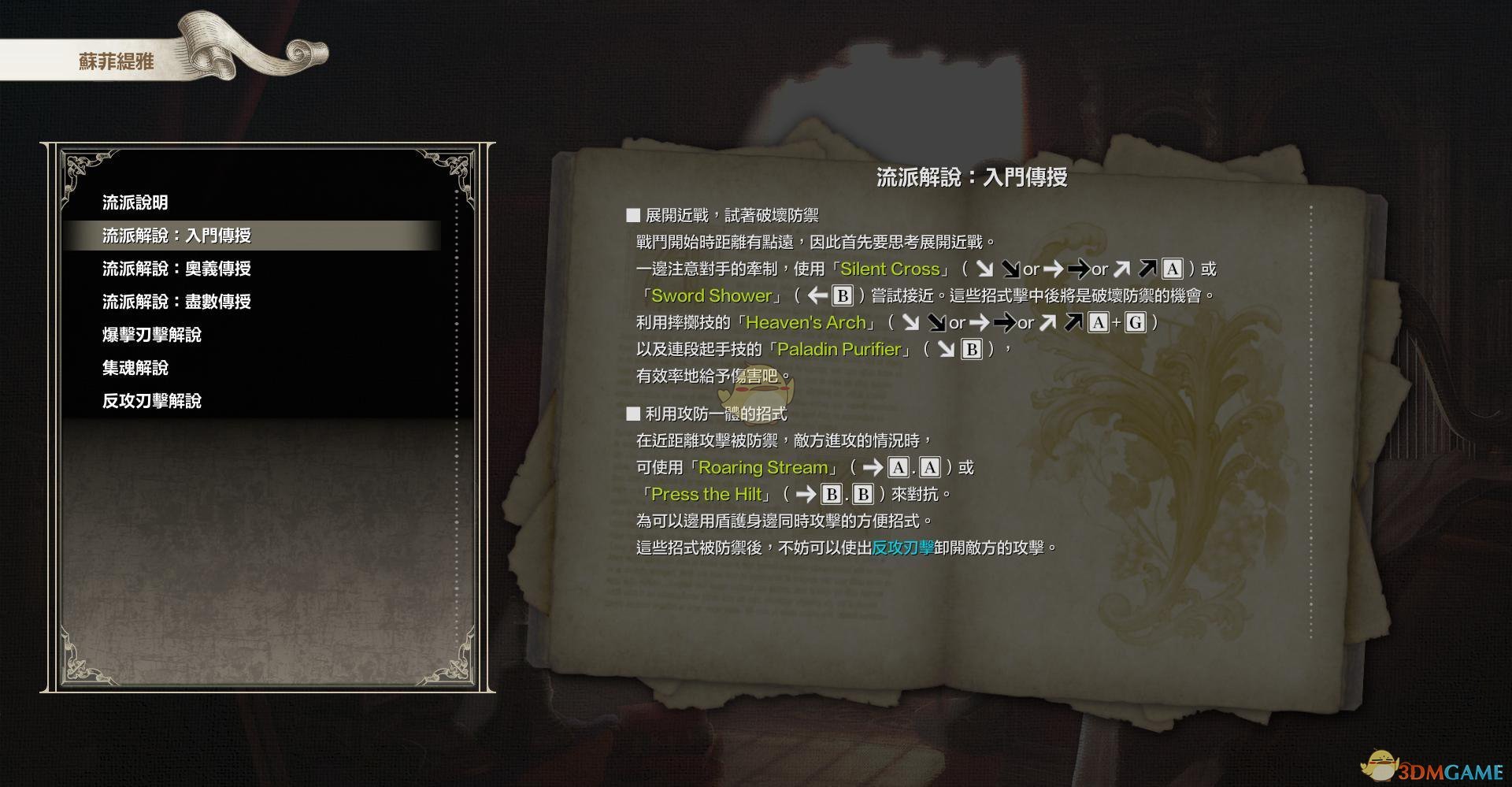 《灵魂能力6》全人物出招表
