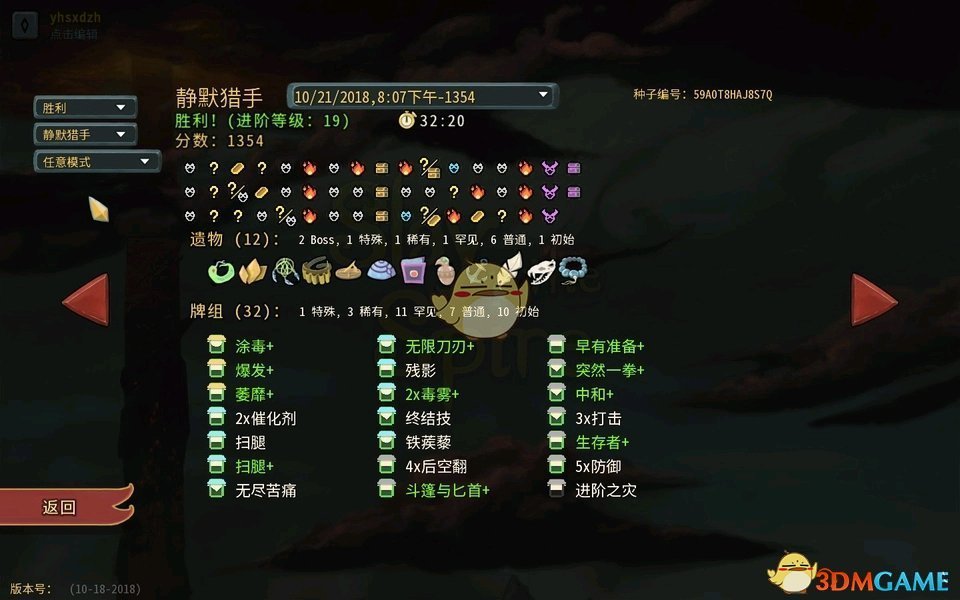 《杀戮尖塔》静默猎手全20级进阶通关卡组分享