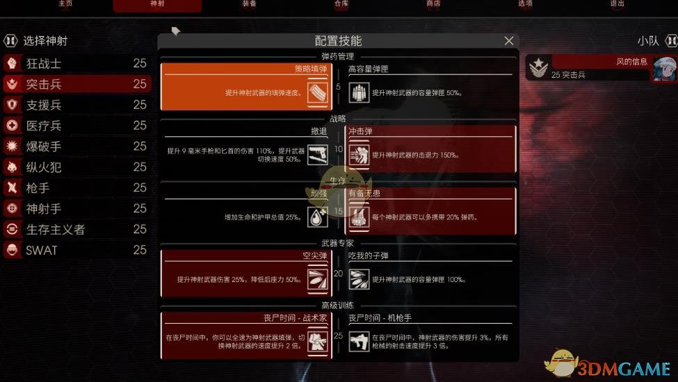 《杀戮空间2》突击兵新手教学玩法详解