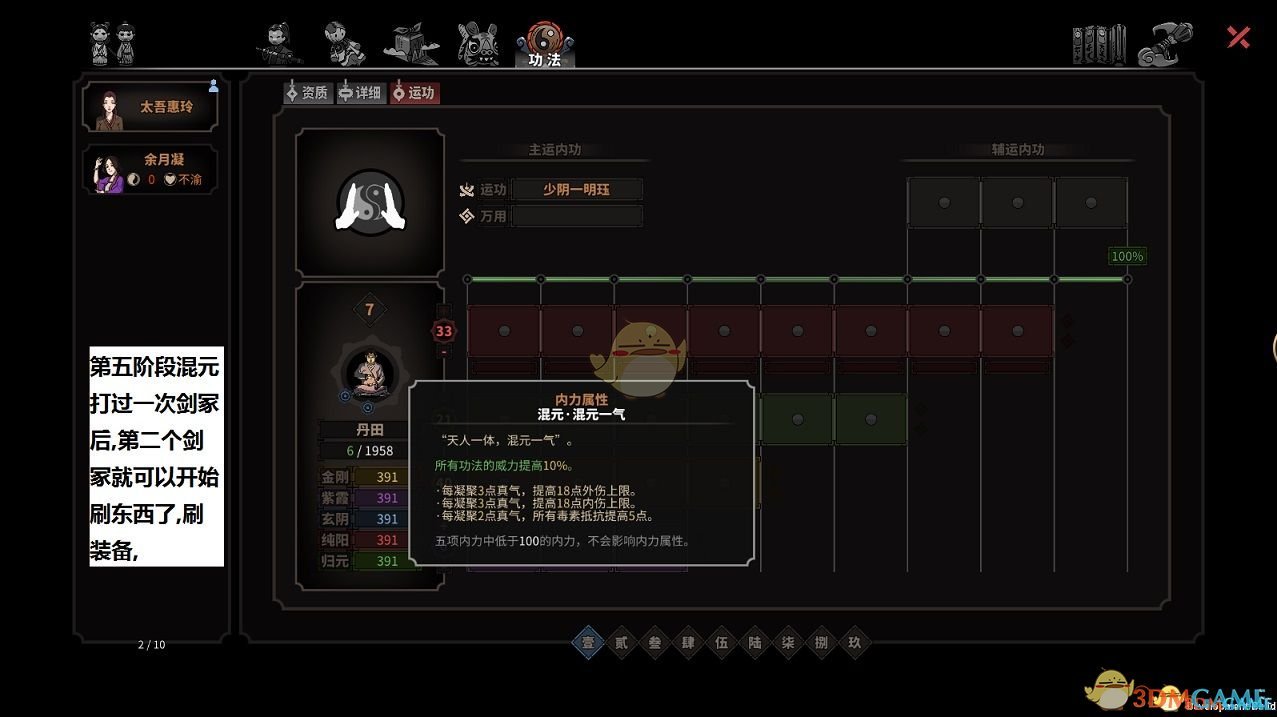 《太吾绘卷》混元内功学习顺序一览