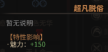 《太吾绘卷》全天赋特性图鉴一览