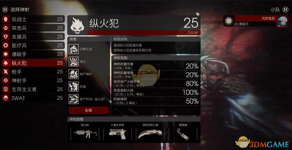 《杀戮空间2》纵火犯新手入门教学详解