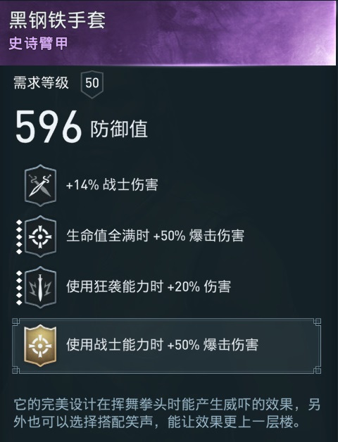 《刺客信条：奥德赛》火焰狂袭战士伤害解析