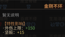 《太吾绘卷》全天赋特性图鉴一览