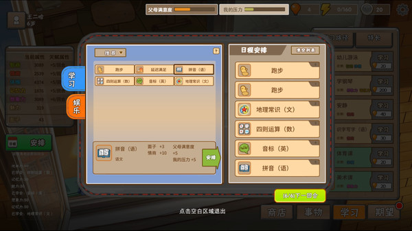 《中国式家长》开局心得分享
