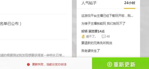《中国式家长》wegame更新失败当前分支ID非法解决方法