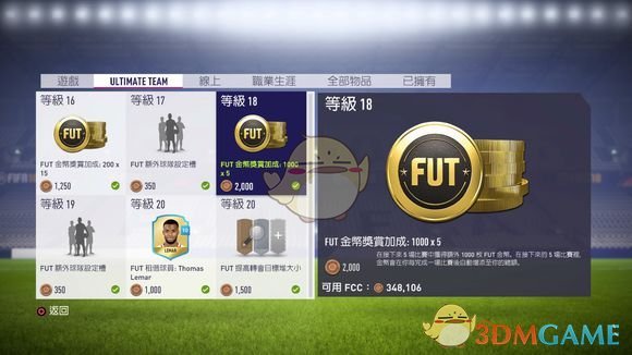 《FIFA 18》UT模式新手入门教学