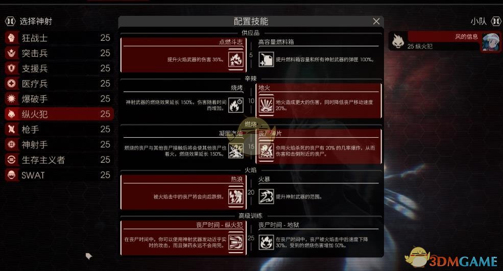 《杀戮空间2》纵火犯新手入门教学详解