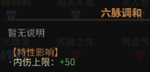 《太吾绘卷》全天赋特性图鉴一览