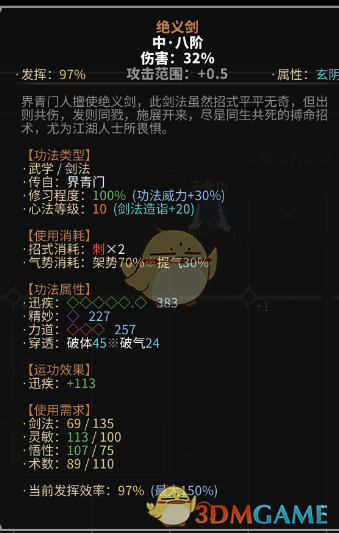《太吾绘卷》功法如何打出高伤害