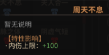 《太吾绘卷》全天赋特性图鉴一览