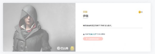 《刺客信条：奥德赛》伊薇怎么当副手 伊薇招募攻略
