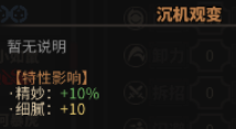 《太吾绘卷》全天赋特性图鉴一览