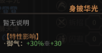 《太吾绘卷》全天赋特性图鉴一览
