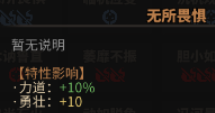 《太吾绘卷》全天赋特性图鉴一览