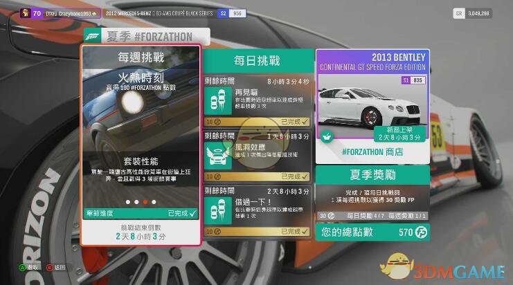 《极限竞速：地平线4》#FORZATHON 点数获得方式