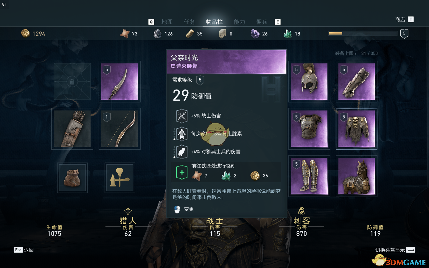 《刺客信条：奥德赛》预购紫装详细属性一览