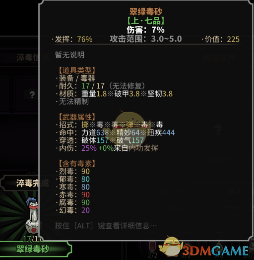 《太吾绘卷》毒药的制作方法详情